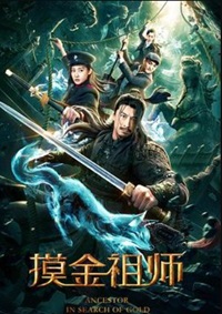 Ancestor in Search of Gold 2020 Hindi Dubbed Chinese 480p 720p 1080p Download FilmyMeet
